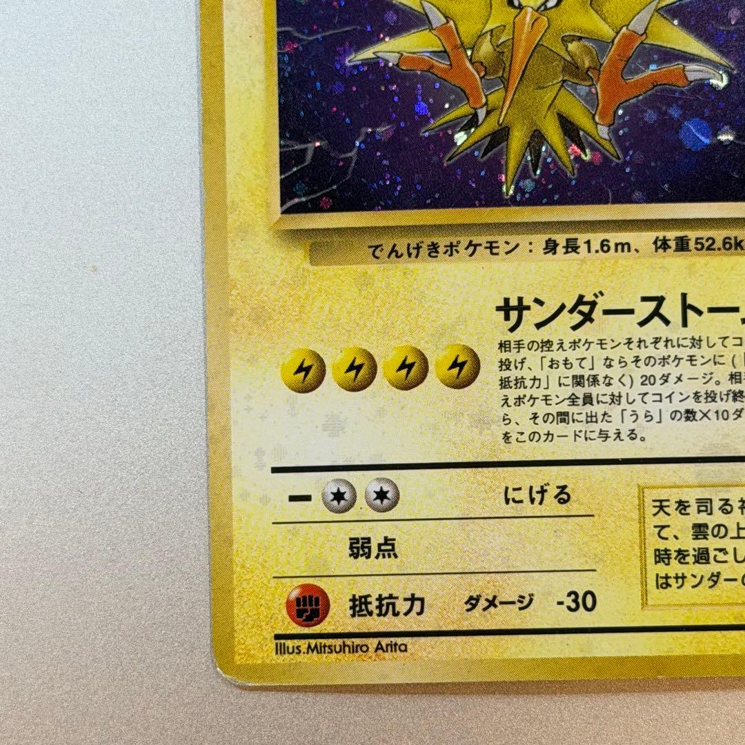ポケモンカード サンダー 旧裏 全面ホロ