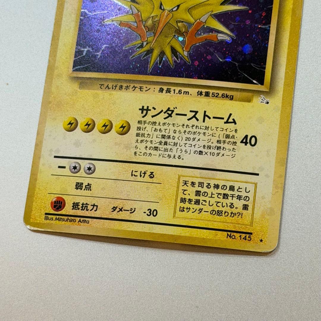 ポケモンカード サンダー 旧裏 全面ホロ