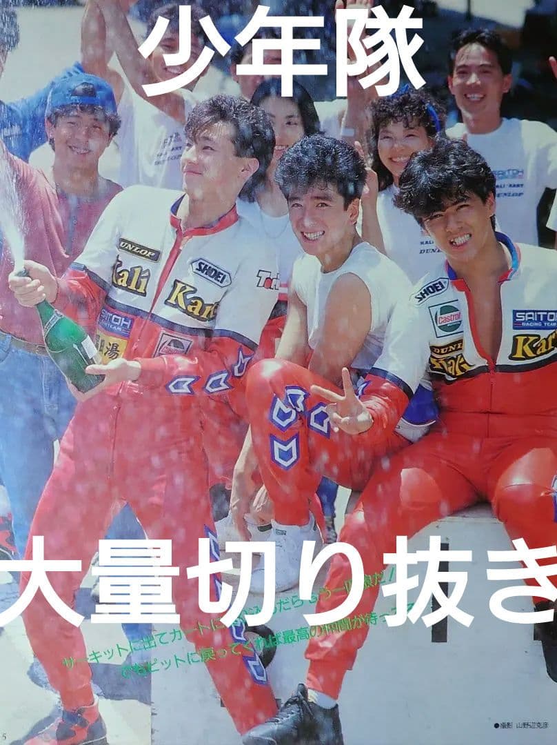 少年隊　1982年〜1986年 大量　切り抜き　ファイル　2冊　120P