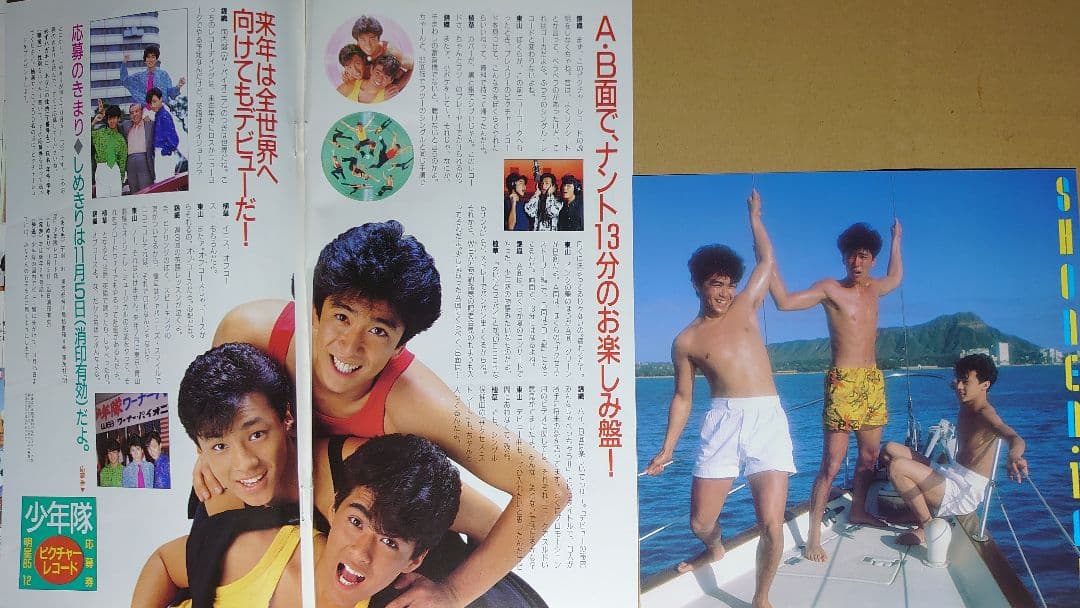 少年隊　1982年〜1986年 大量　切り抜き　ファイル　2冊　120P