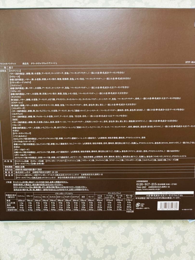 アンリシャルパンティエ&ユーハイム&ヨックモック 3点