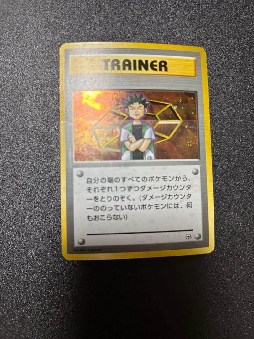 ニビシティジム　タケシ　スターターデッキ　旧裏