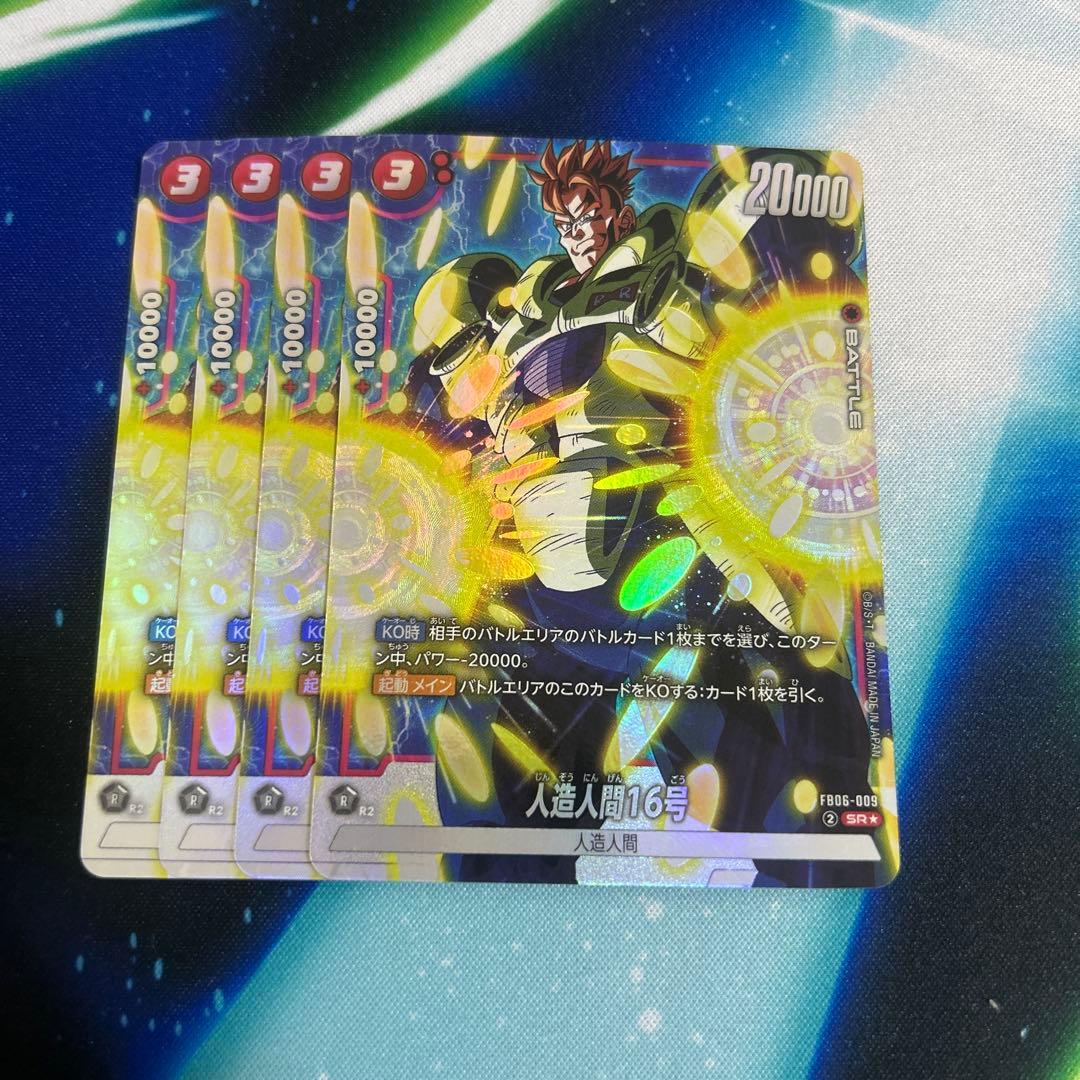 フュージョンワールド　人造人間16号　パラレル　４枚セット