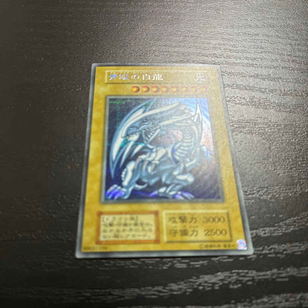 遊戯王　青眼の白龍　シークレットレア1枚【海馬セット】