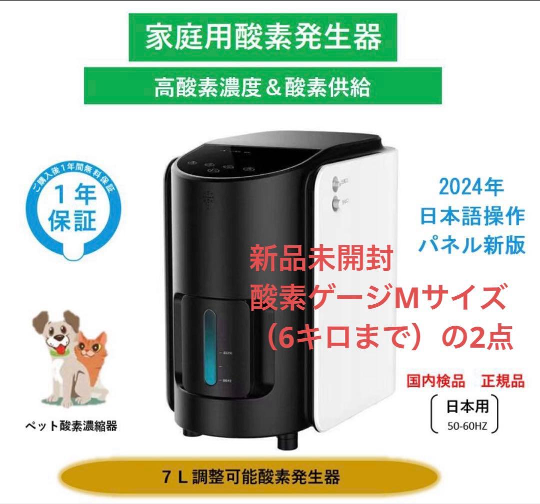 IKOU ペット酸素室 酸素発生器　　酸素ゲージMサイズの2点　　　新品未開封品