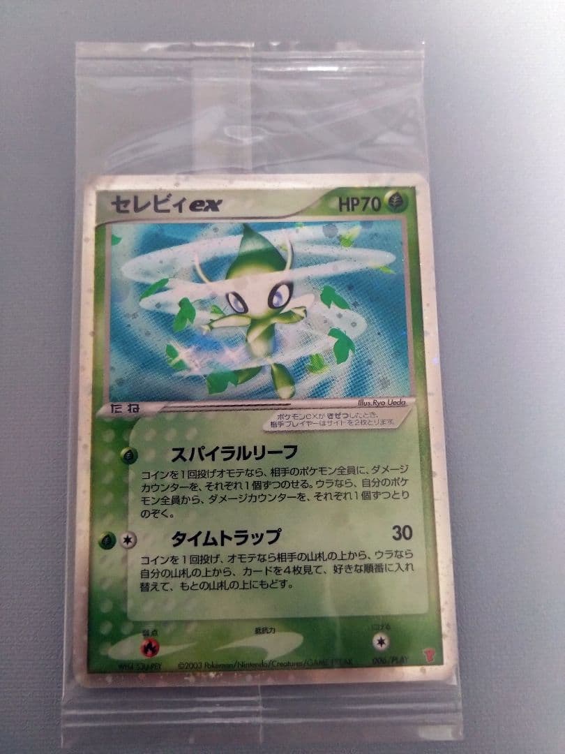 セレビィex プロモ プレイヤーズけいけんち10000EXPプレゼントカード