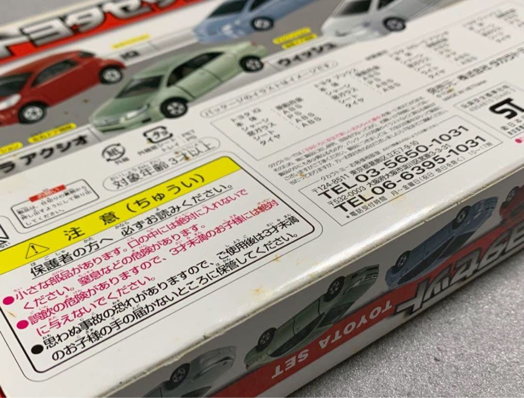 未開封 トミカ ギフトセット トヨタセット