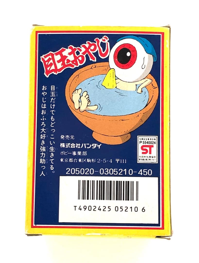 ソフビ人形★目玉おやじ★妖怪大事典つき ゲゲゲの鬼太郎（第３期）当時もの傷みあり