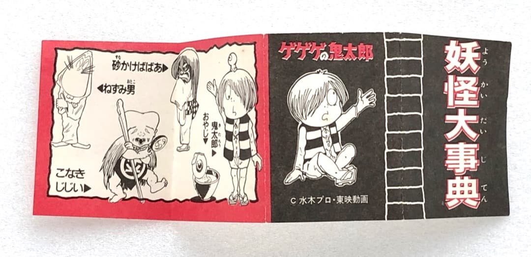 ソフビ人形★目玉おやじ★妖怪大事典つき ゲゲゲの鬼太郎（第３期）当時もの傷みあり