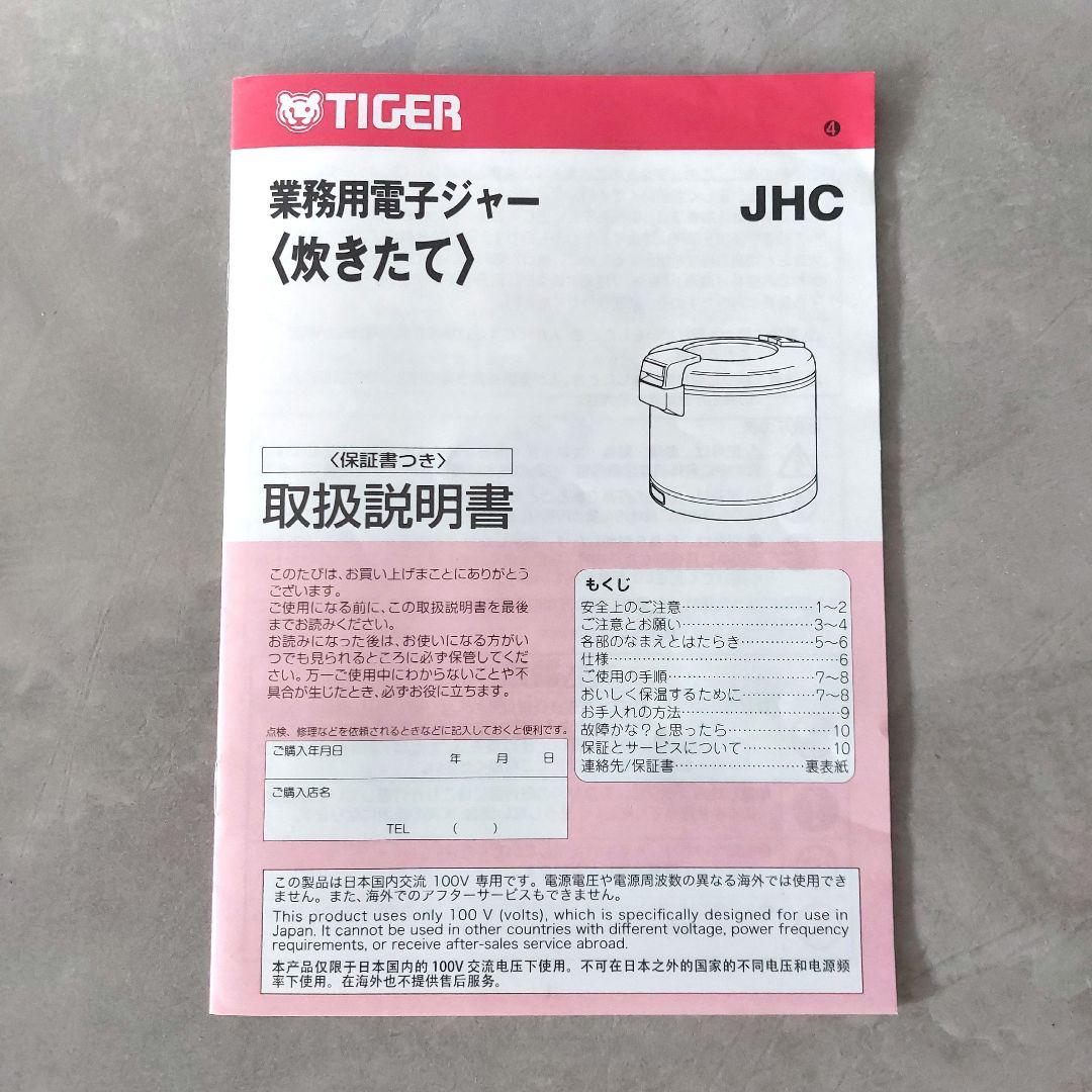 お値下げ❗ タイガー 電子ジャー JHC-900A 業務用厨房機器 保温 5升