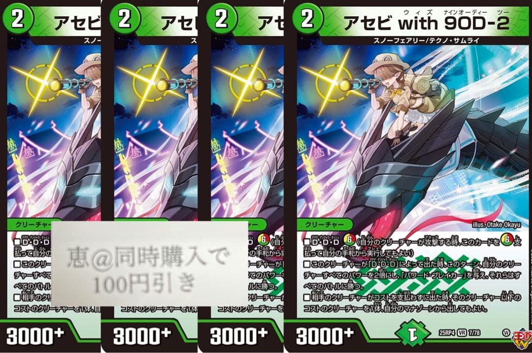 専用　剣轟の団長 ドギラゴン王道　4枚　③