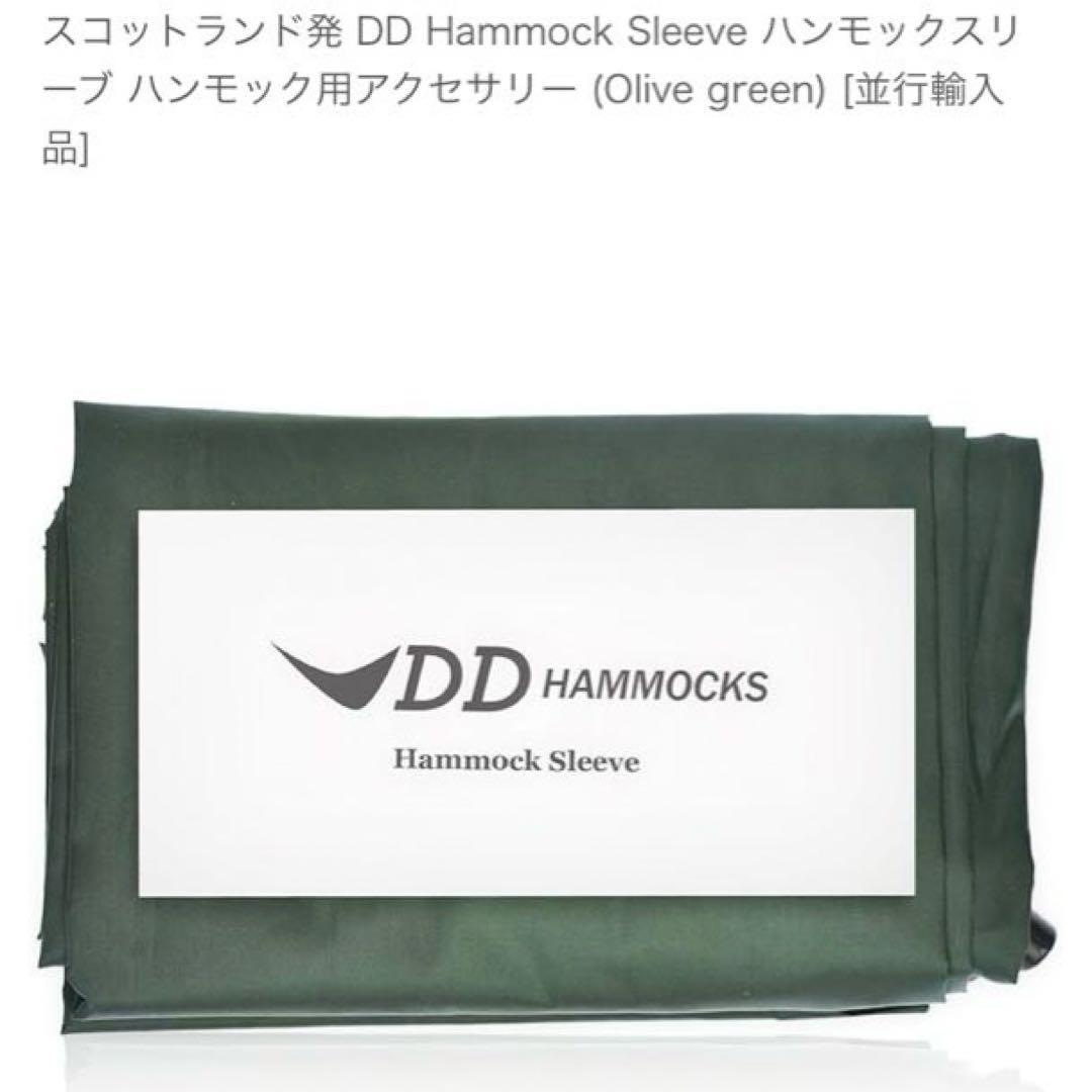 DD Hammocks フロントラインハンモック + アンダーブランケット