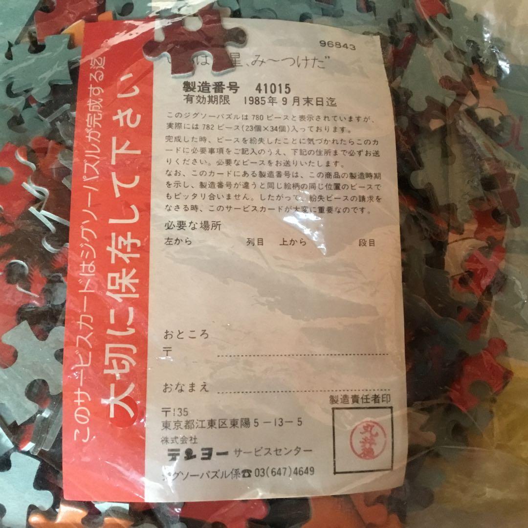 ミッキーマウス ジグソーパズル 780ピース