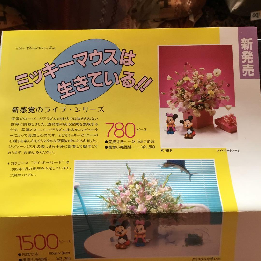 ミッキーマウス ジグソーパズル 780ピース