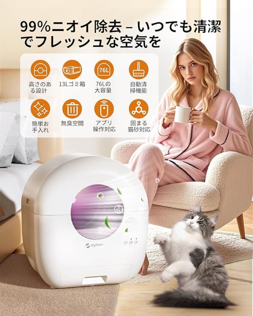 猫 自動トイレ　全自動　アップグレード　スマホ管理　76L 複数ネコ対応