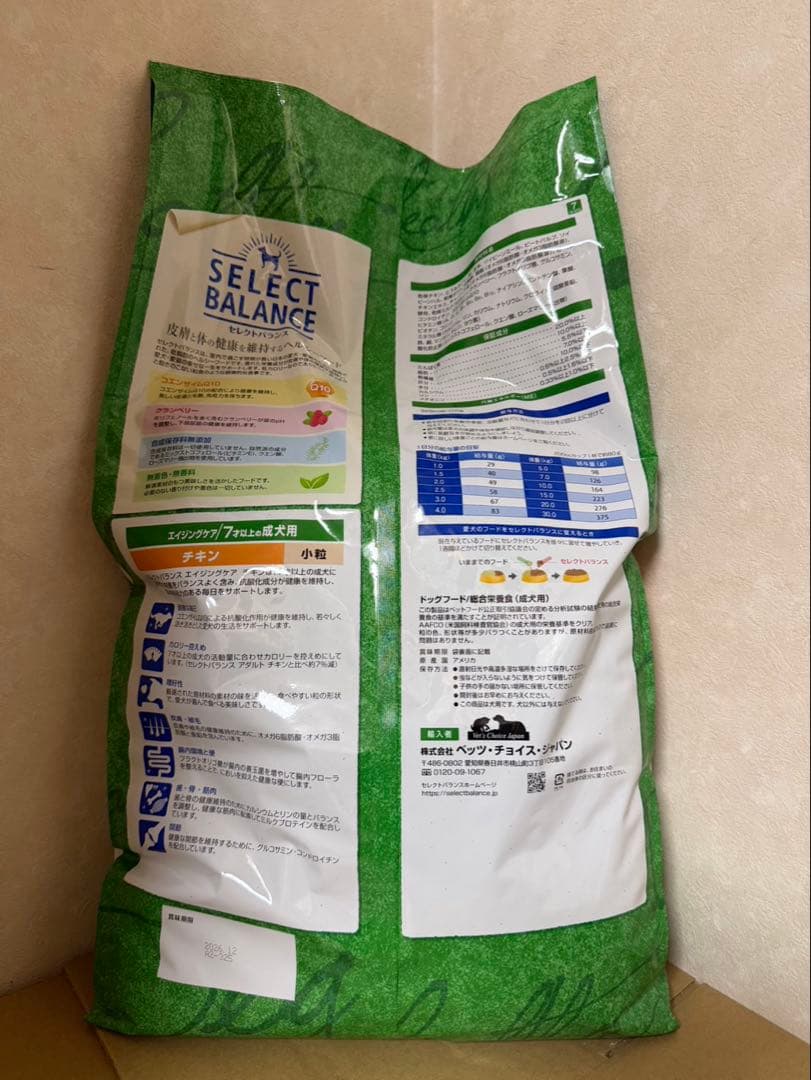 セール中♪セレクトバランス エイジングケア チキン7キロ×2個