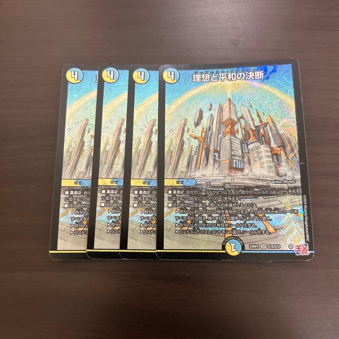 デュエマ　パーフェクトアルカディア