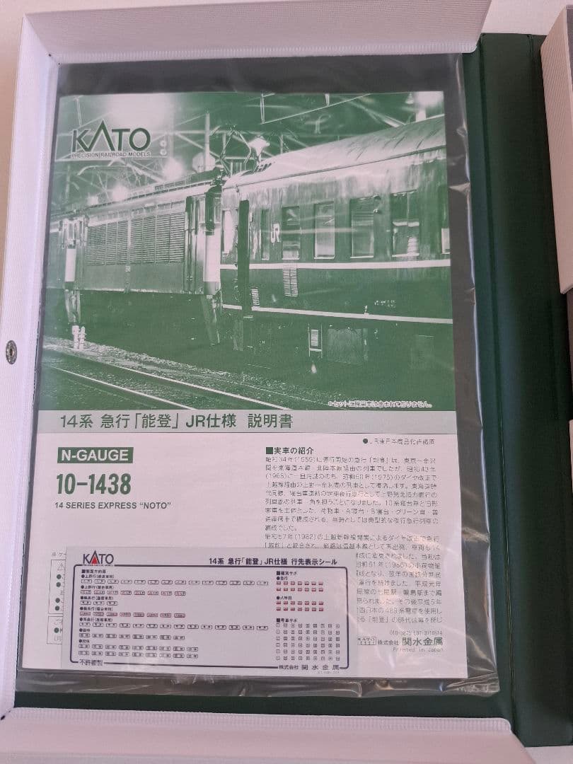KATO 10-1438　14系急行「能登」JR仕様8両セット