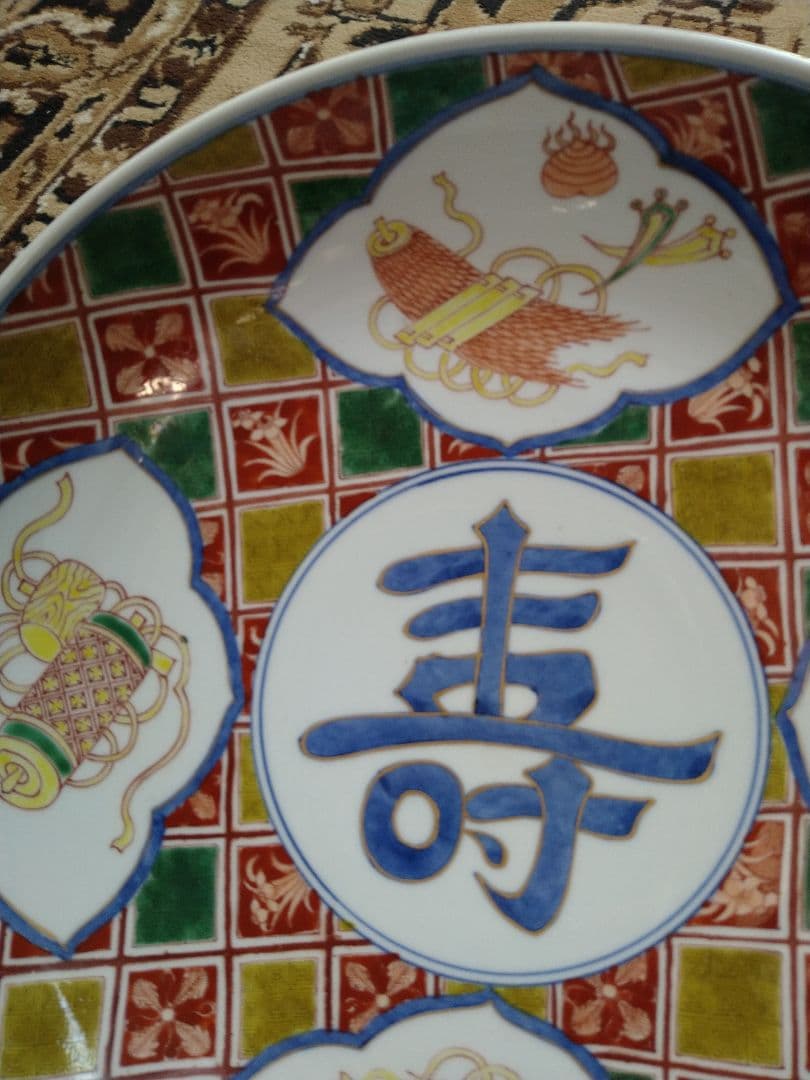 鍋島 尺皿 寿文様