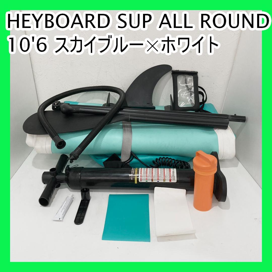 HEYBOARD SUP ALL ROUND 10'6 サップボード SUP