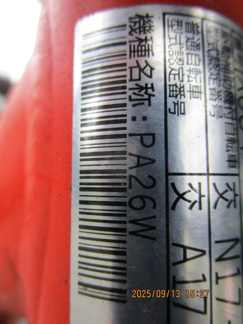 ヤマハ・PAS With(２０１９年)１２.８Ah(２６型)電動自転車