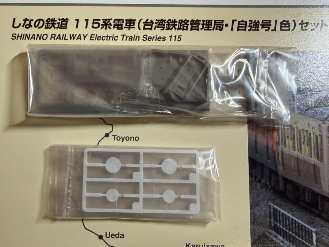 鉄道模型　Nゲージ　TOMIX 97925 115系　しなの鉄道　台湾鉄路管理局