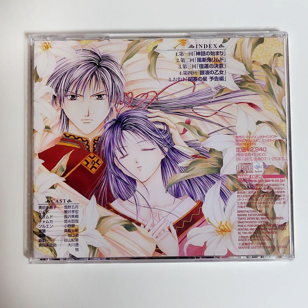 【懸賞当選品】 渡瀬悠宇 直筆サイン入り ドラマCD ふしぎ遊戯 玄武開伝