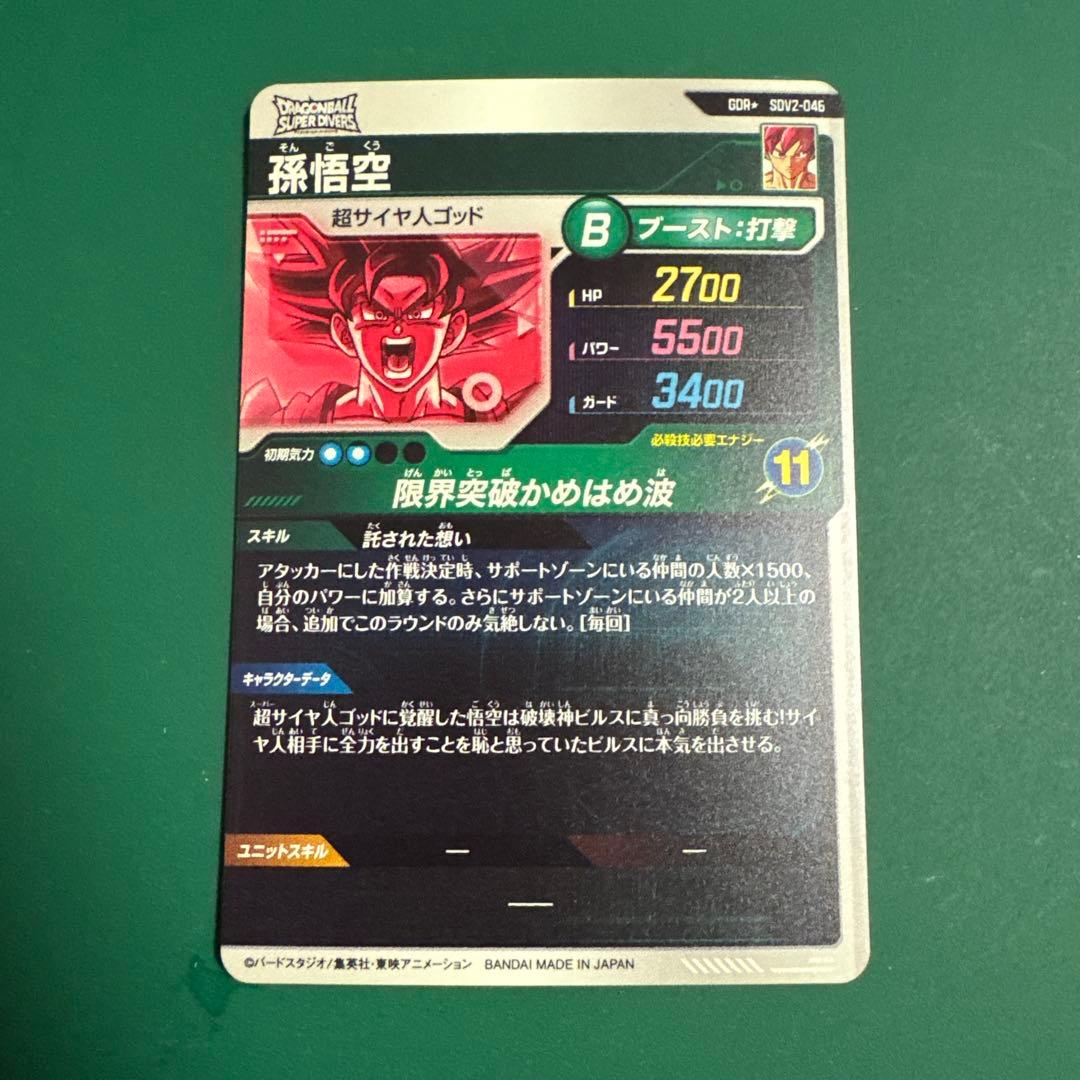 SDV2-046 孫悟空パラレル