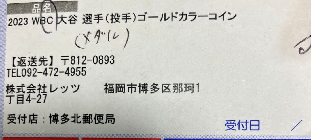 2023 WBC 大谷選手　投手　ゴールドカラー　メダル　シリアルナンバー
