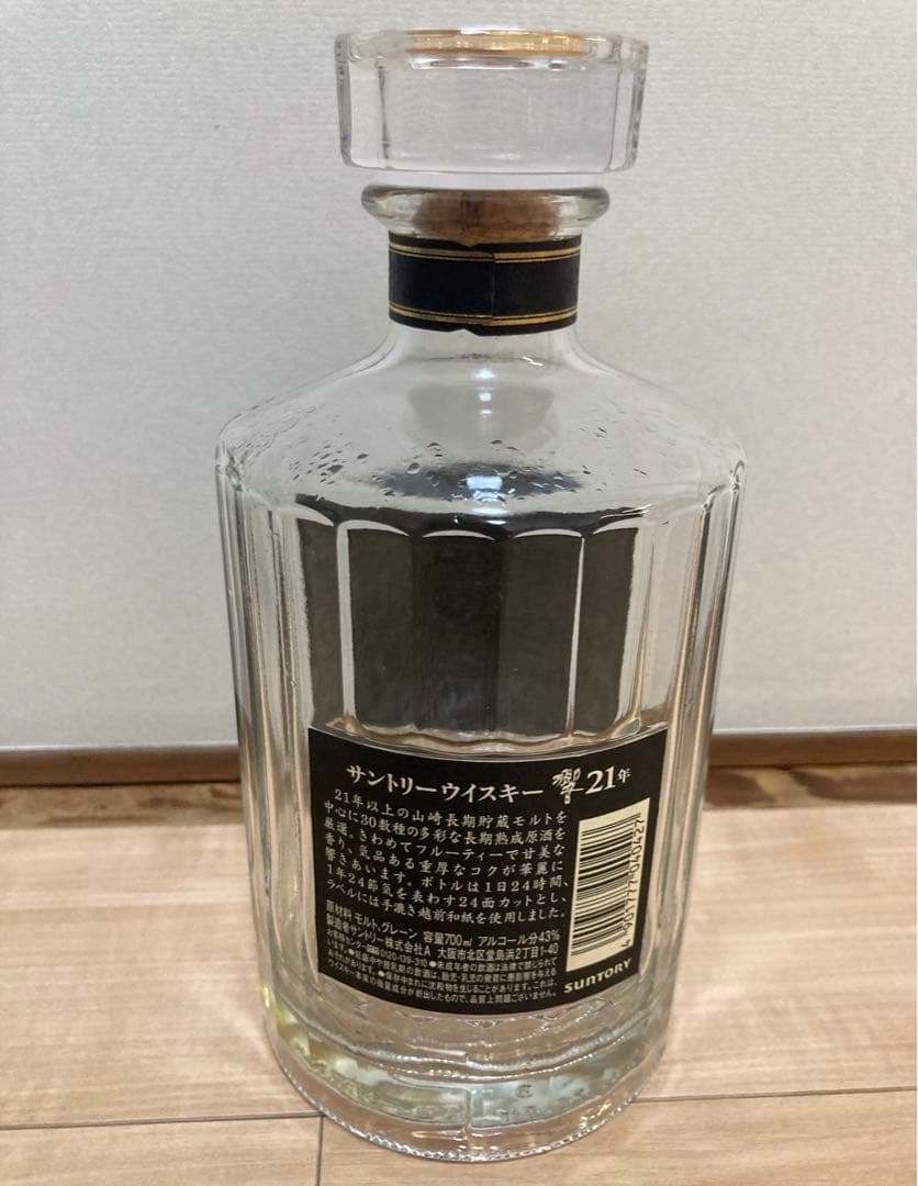 【希少】サントリー　響21年  旧ラベル　空瓶　シリアルナンバー有り