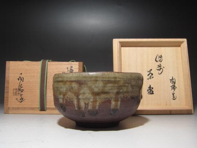 ☆　金重陶陽　茶碗　裏千家　十五代　鵬雲斎の花押がございます☆y444