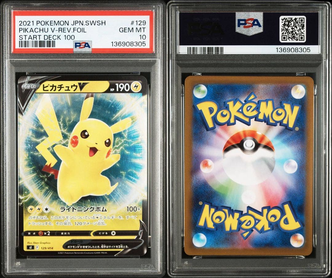 希少　PSA10 ピカチュウ　V 129