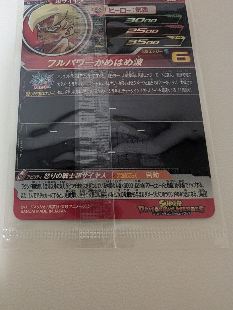 スーパードラゴンボールヒーローズ UGM4-067 孫悟空　未開封