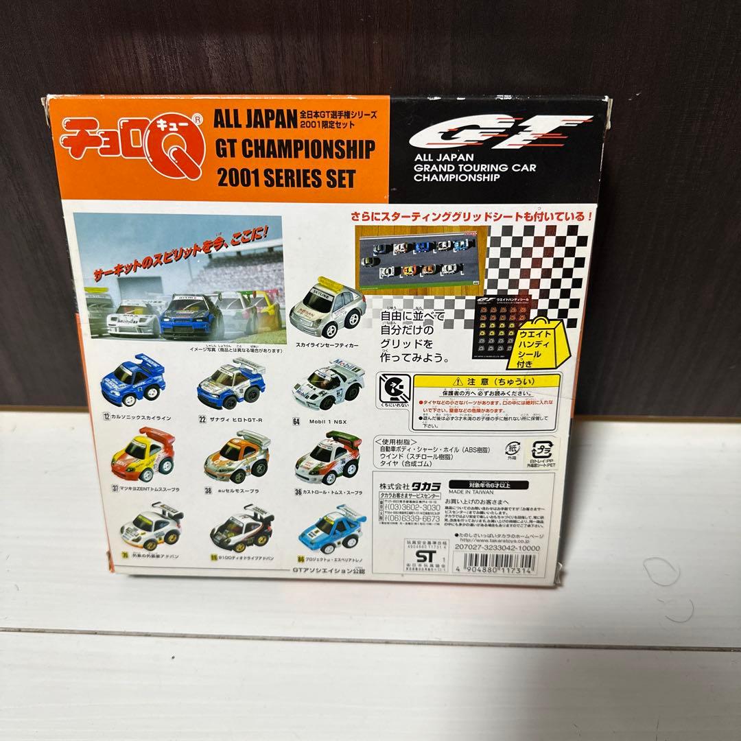 チョロQ ALL JAPAN GT CHAMPIONSHIP 2001