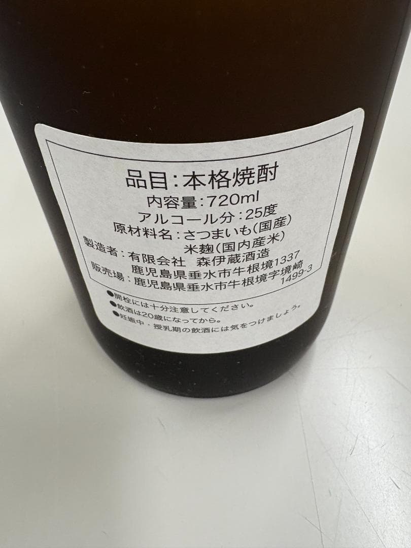 森伊蔵 かめ壷焼酎