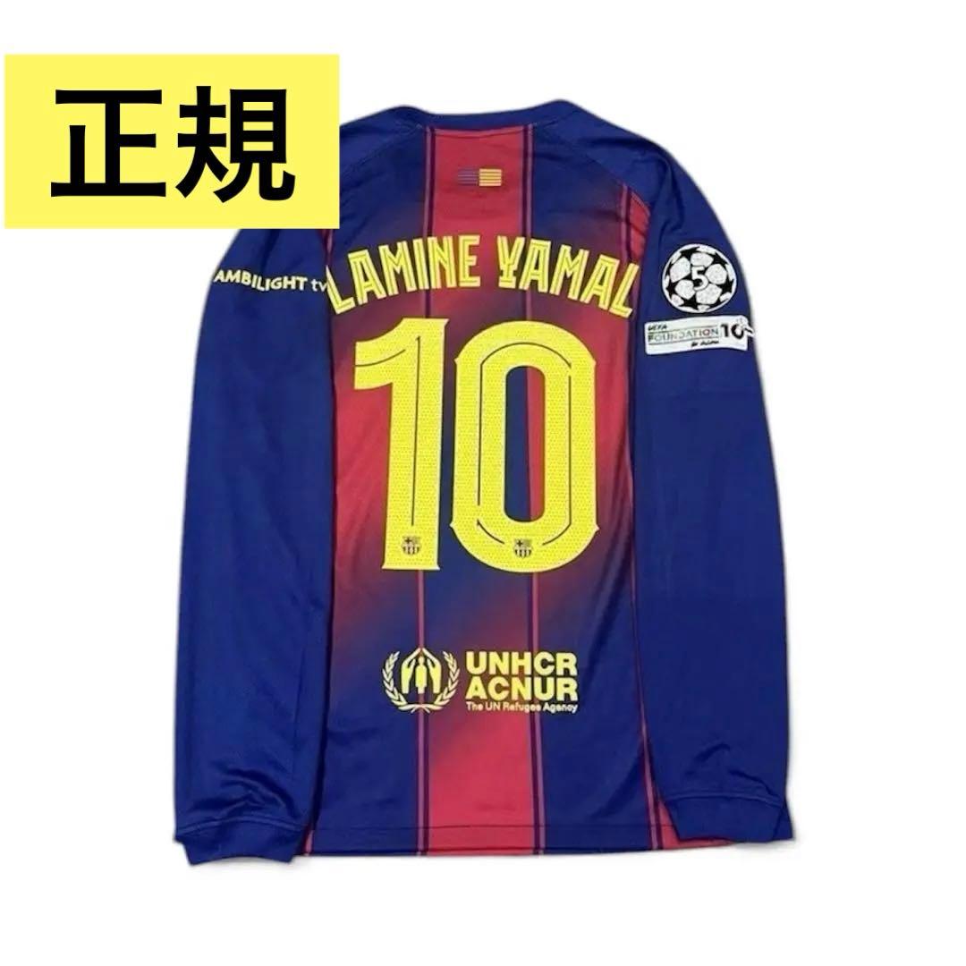 25-26 FC バルセロナ ラミンヤマルユニフォーム CL 仕様　値下げ交渉可