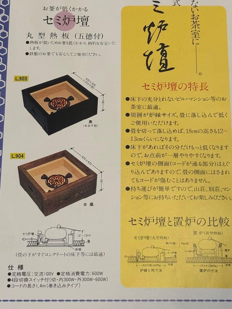 L904 野々田式　置炉　女桑　丸型熱板　Ａ
