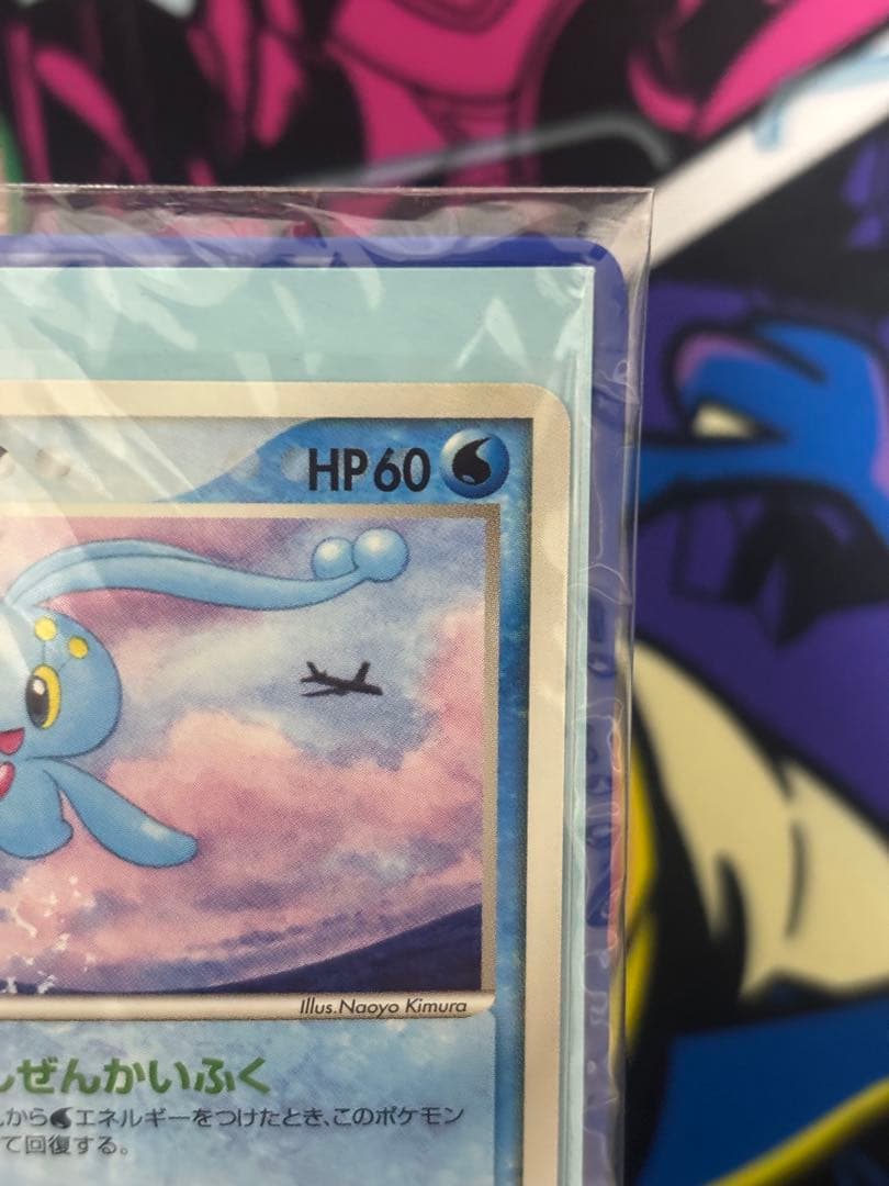 【新品未開封】ポケモンカード ANA 2006年 ピカチュウ 蒼海のマナフィ