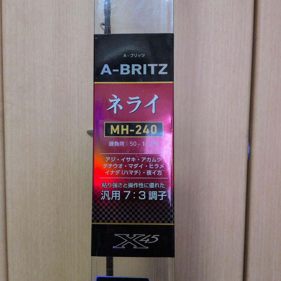（着払い）A-BRITZ ネライ　MH-240 オフショアロッド 240cm