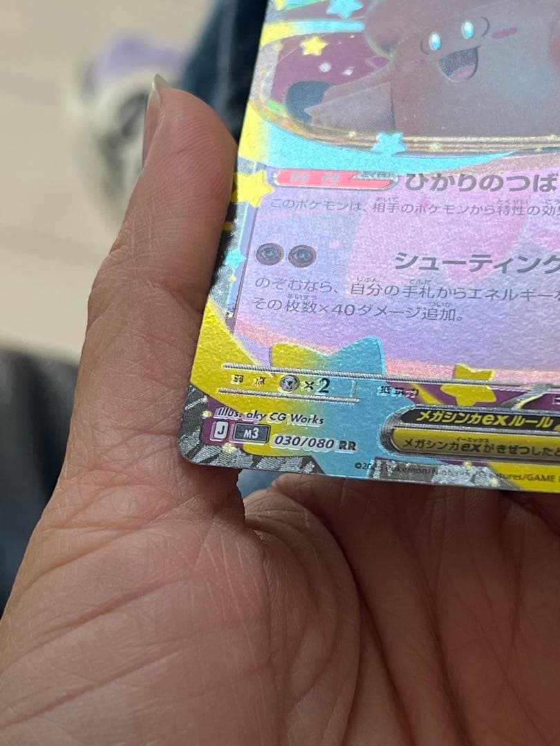 メガピクシーex エラーカード 2枚セット エンボスズレ 初期不良