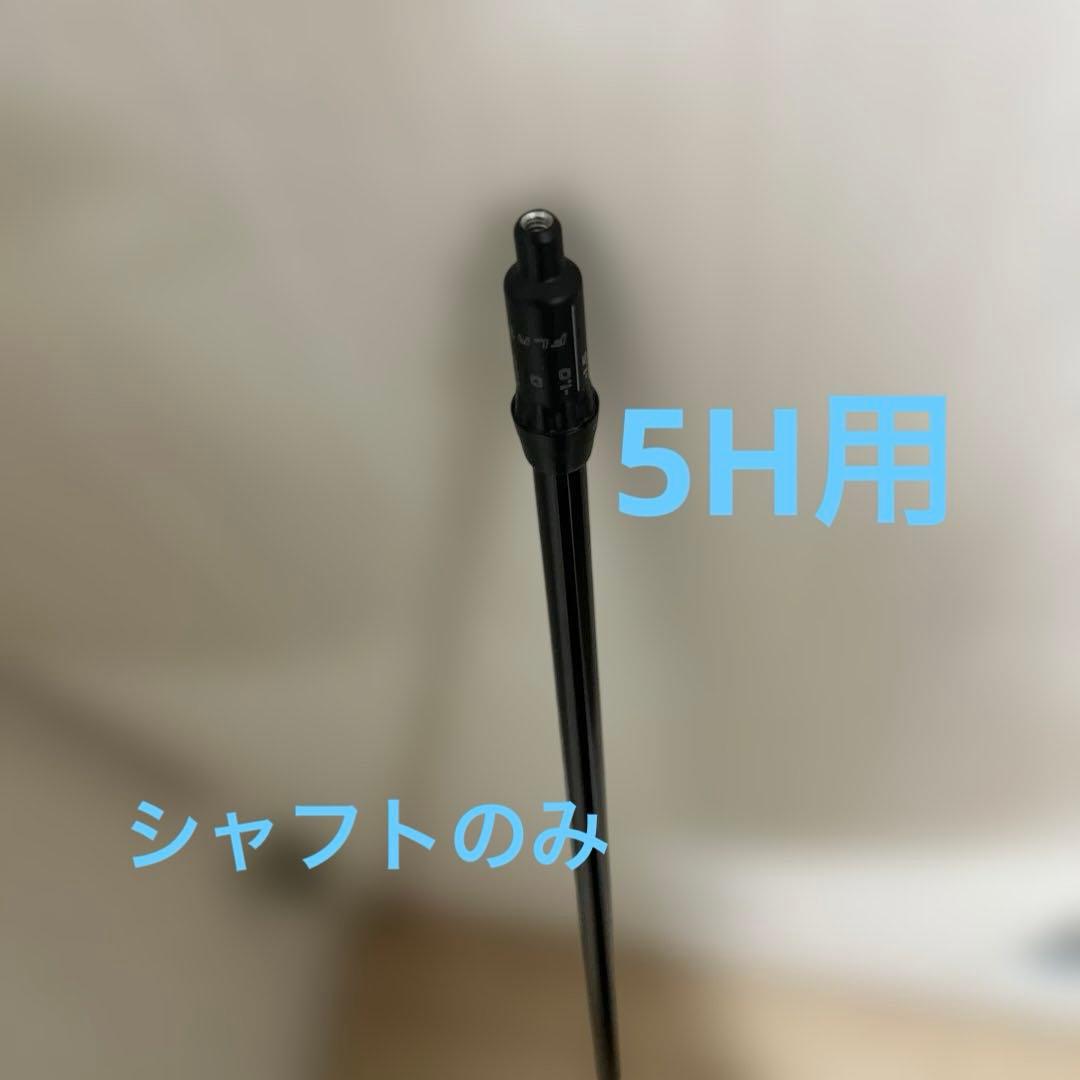PING ピン シャフトのみ 5H用