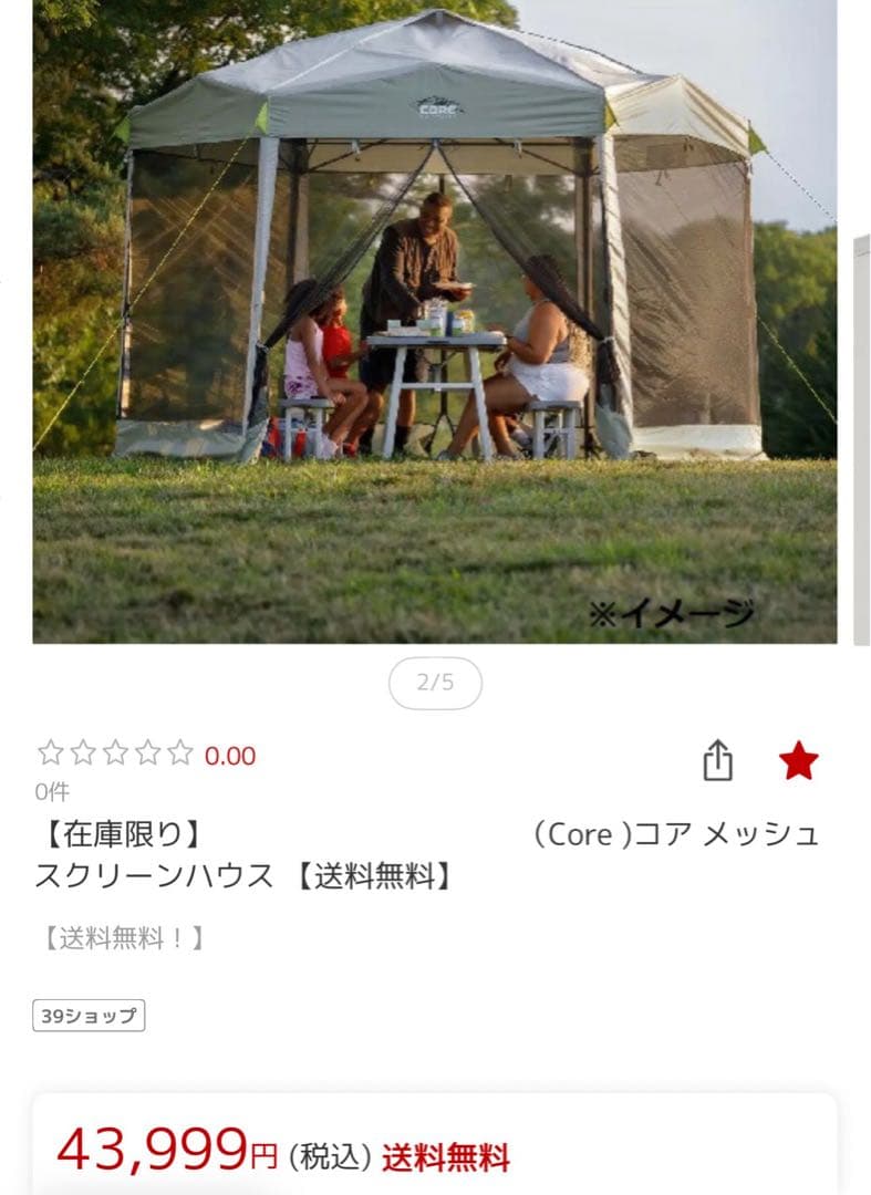 CORE メッシュスクリーンハウス　キャンプ、BBQ等に