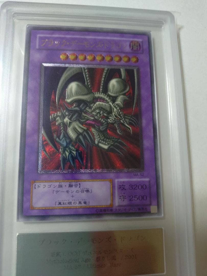 【ARS9】ブラック・デーモンズ・ドラゴン　アルティメットレア　レリーフ鑑定書付