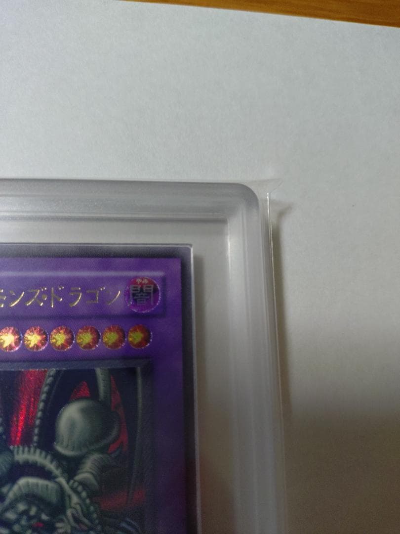 【ARS9】ブラック・デーモンズ・ドラゴン　アルティメットレア　レリーフ鑑定書付