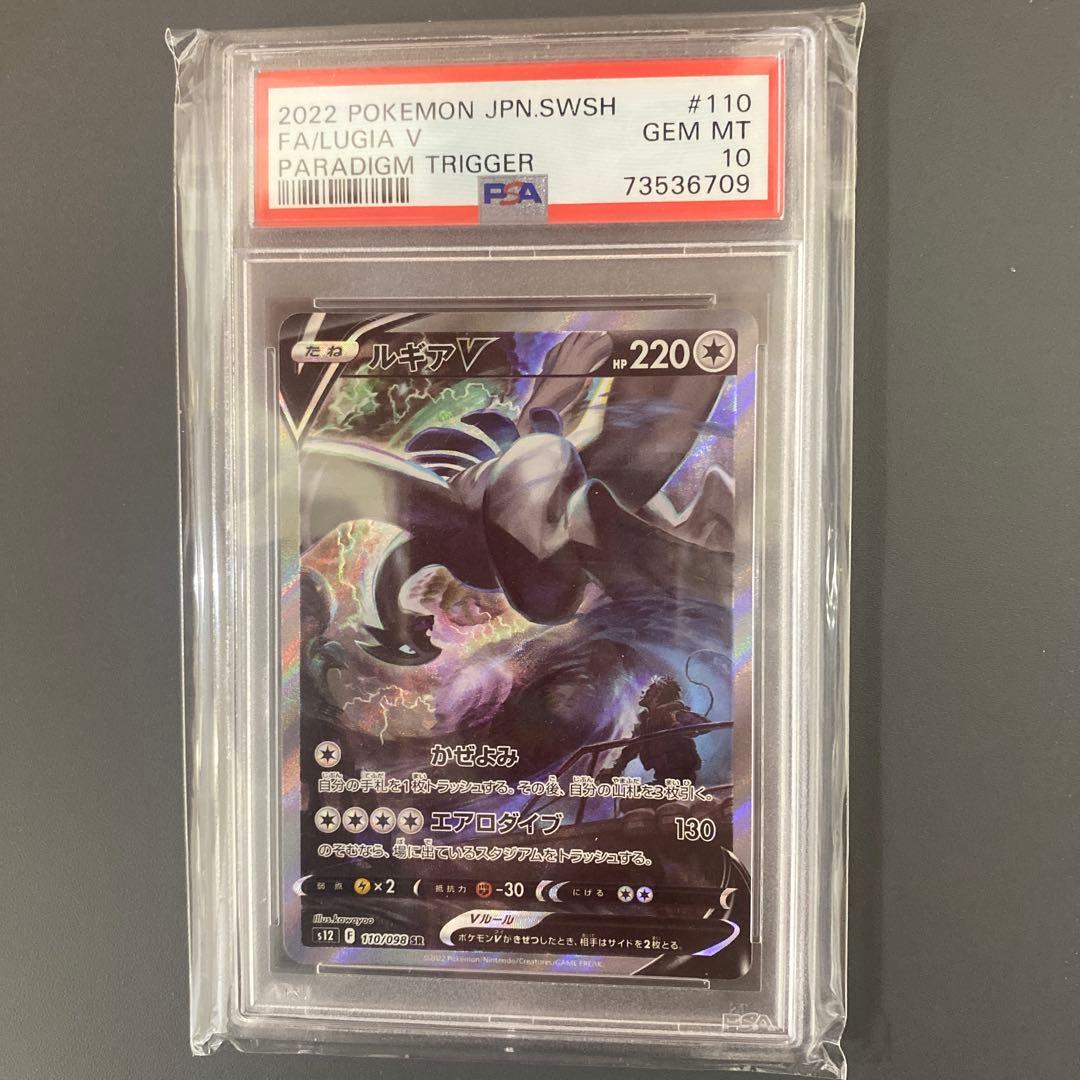 ルギアSAR 【PSA10】