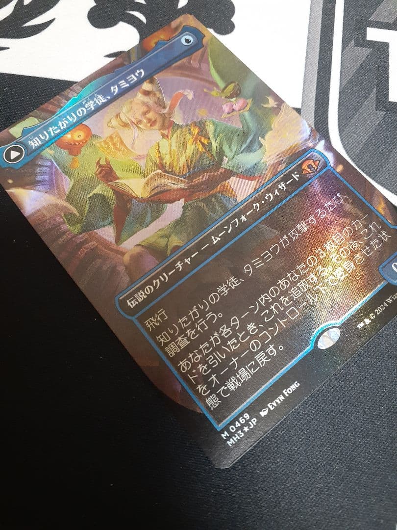 mtg 知りたがりの学徒、タミヨウ　日本語　テクスチャー　foil その2