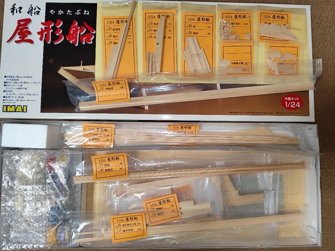 イマイ 木製 模型 屋形船 昔の模型