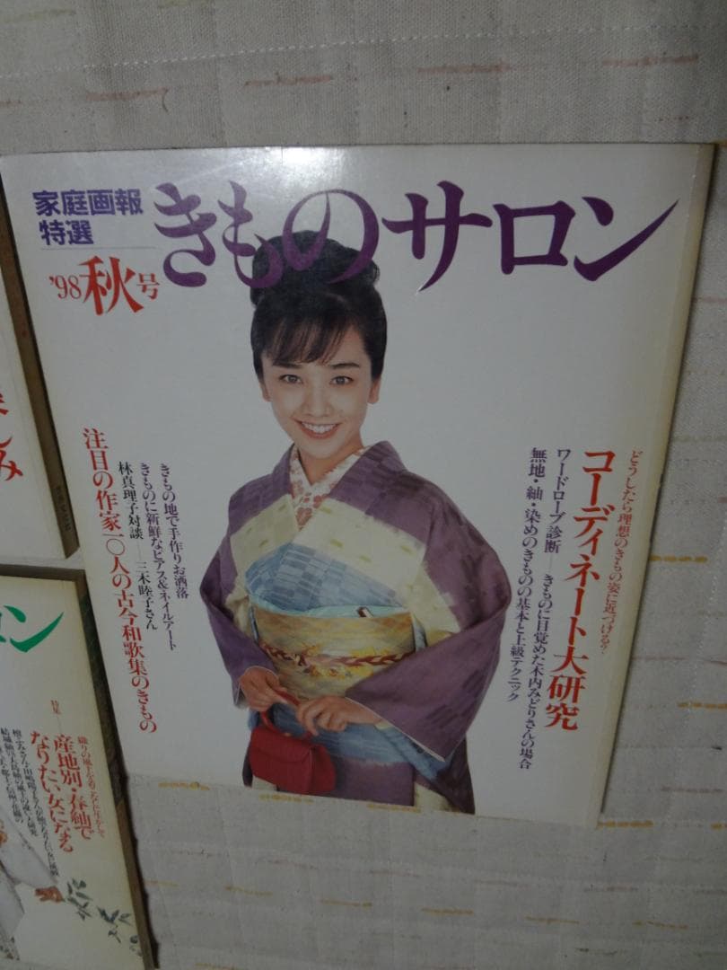 家庭画報特選　きものサロン　7冊まとめて　\"97~'00　宮沢りえ　富田靖子　等