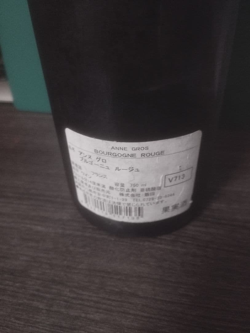中邑　アンヌ・グロ　ブルゴーニュルージュ2002