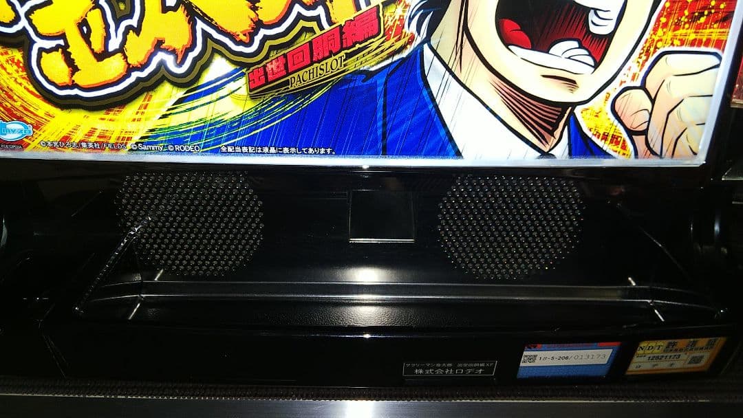 サラリーマン金太郎 出世回胴編 パチスロ実機